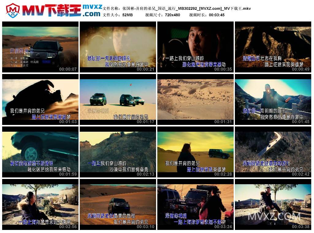 张国彬-并肩的弟兄_国语_流行_MB302292